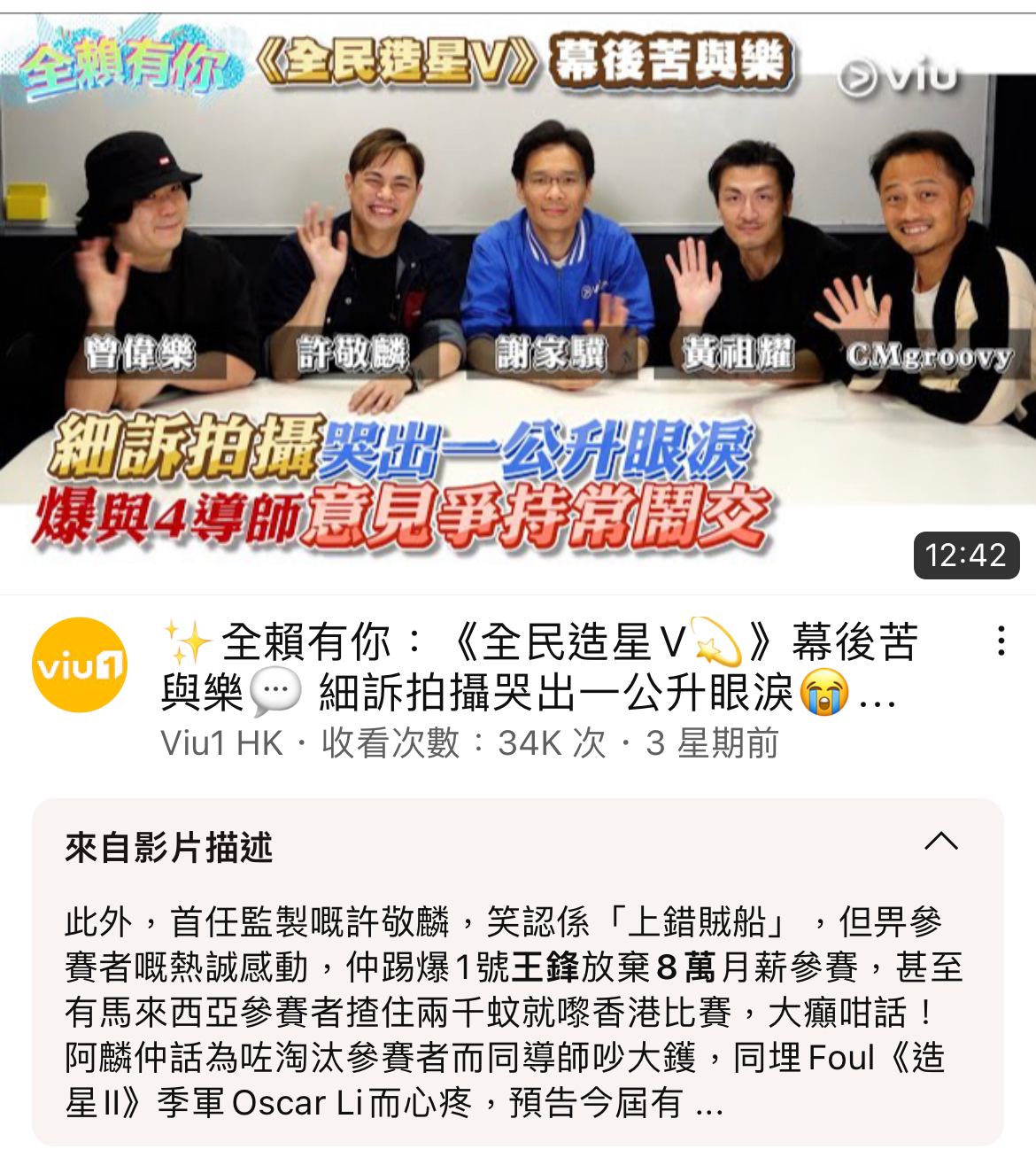 ViuTV 2130 2230 全民造星V 104 王鋒尾後針 20強進10強 LIHKG 討論區