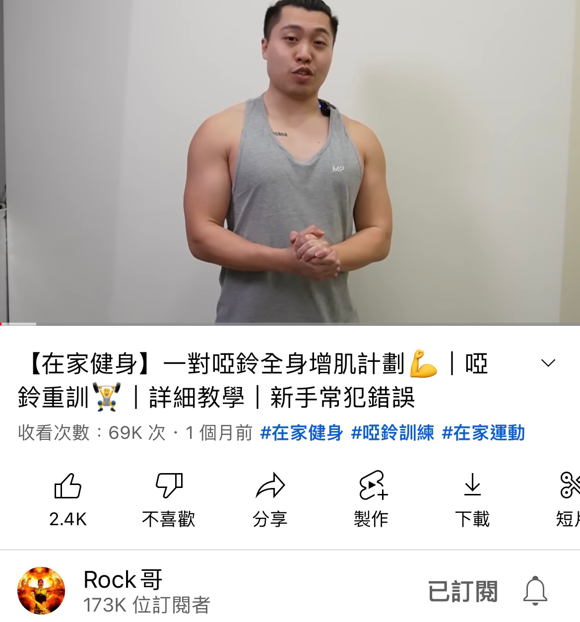 要求唔高操到有Rock哥呢d身形已經好夠做 LIHKG 討論區