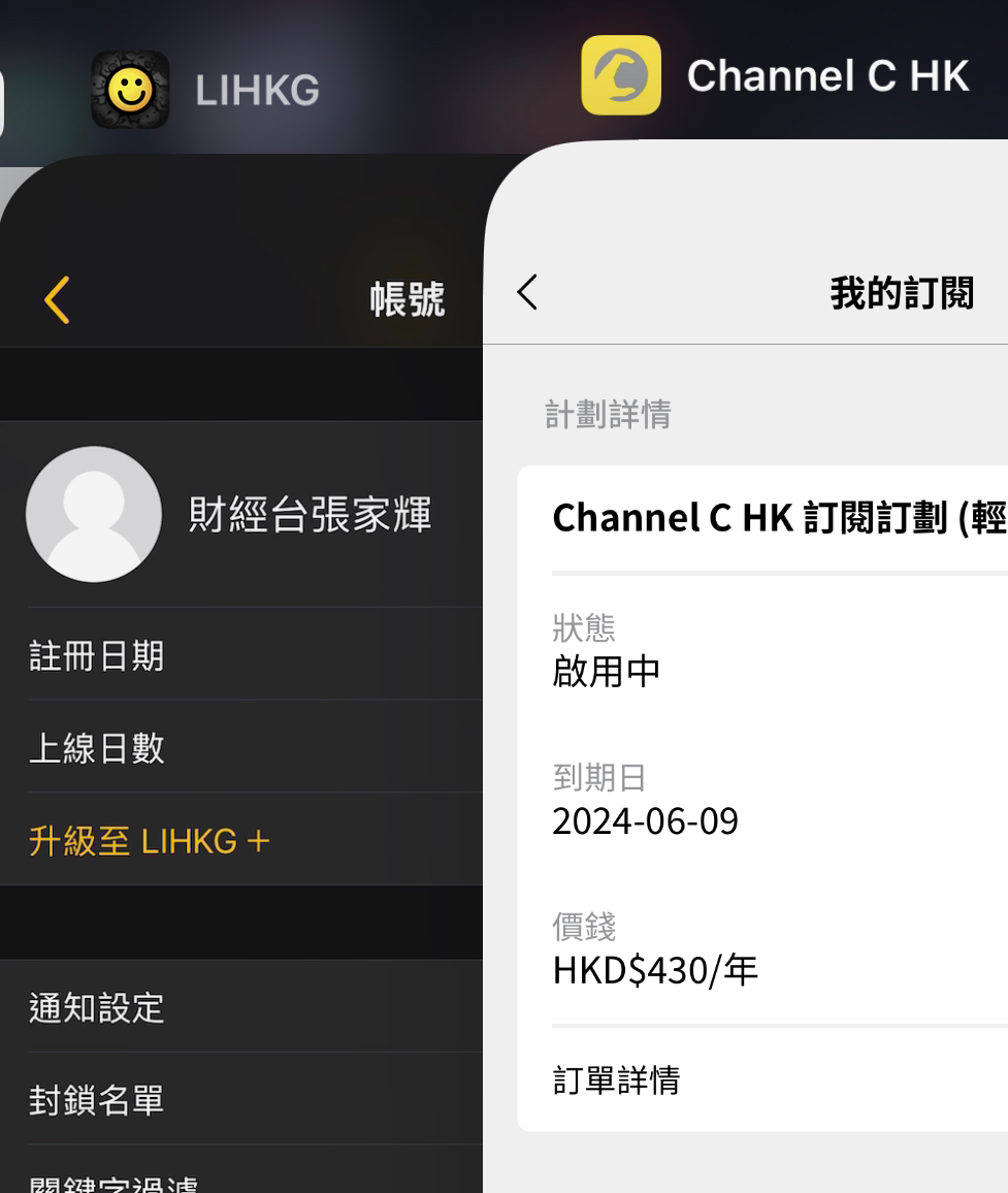 貼倉訂閱Channel C LIHKG 討論區