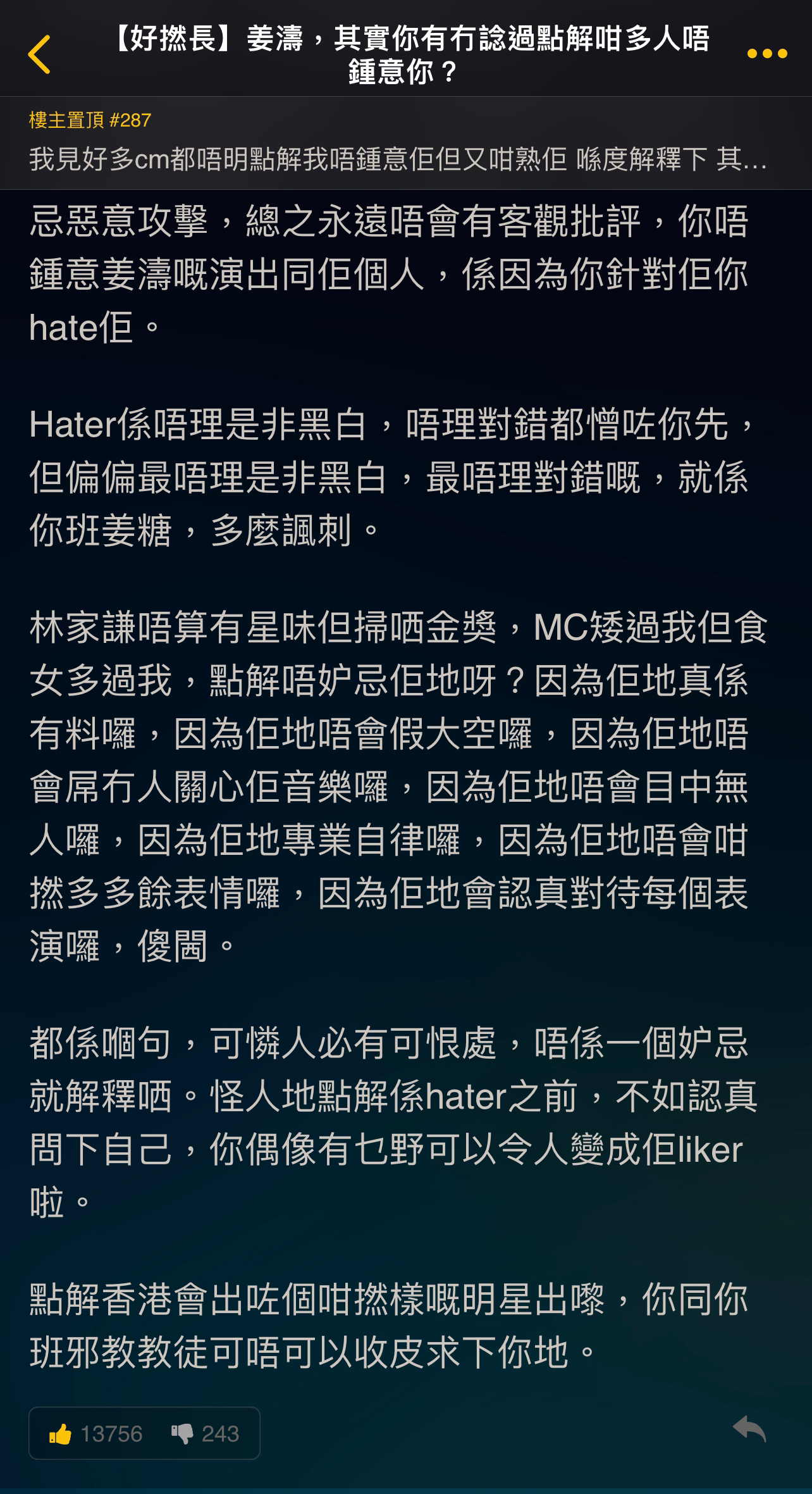 姜濤其實你有冇諗過點解咁多人唔鍾意你 8 LIHKG 討論區