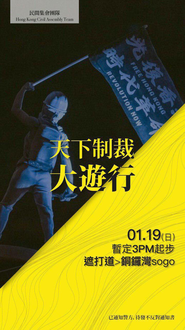 大遊行 1 月19日遮打 Sogo 大遊行 Lihkg 討論區