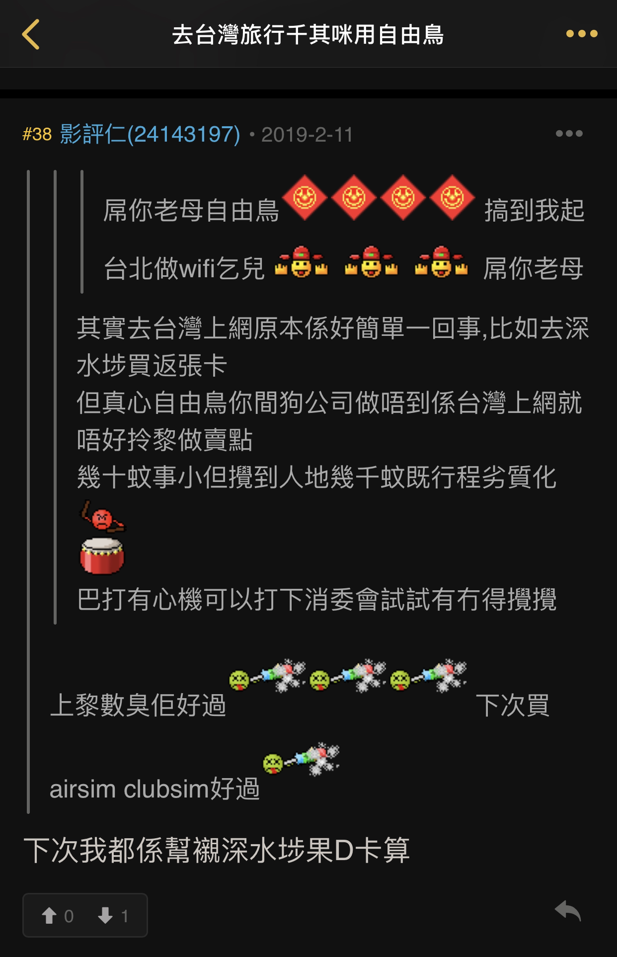 Smt就到期 自由鳥點睇 Lihkg 討論區