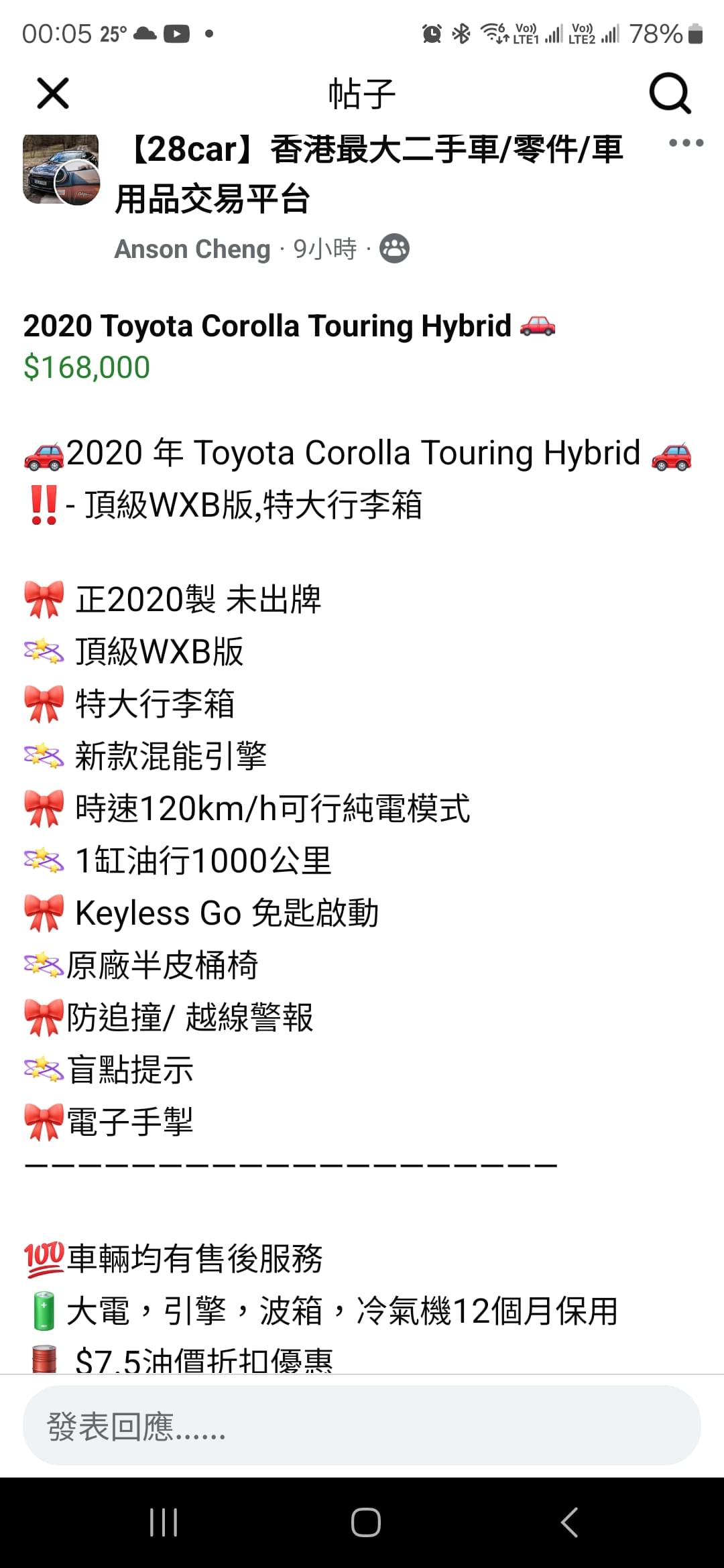 2020年 corolla hybird touring 買唔買得過? | LIHKG 討論區