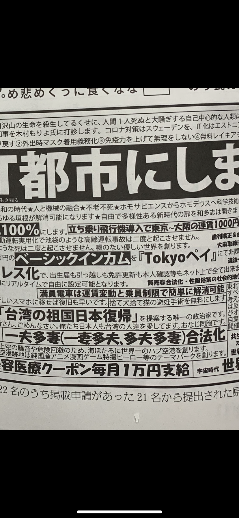 更新 東京 免許