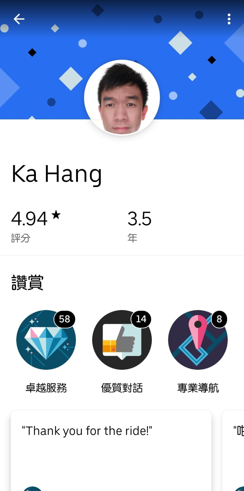 仆街uber司機偷電話 | LIHKG 討論區