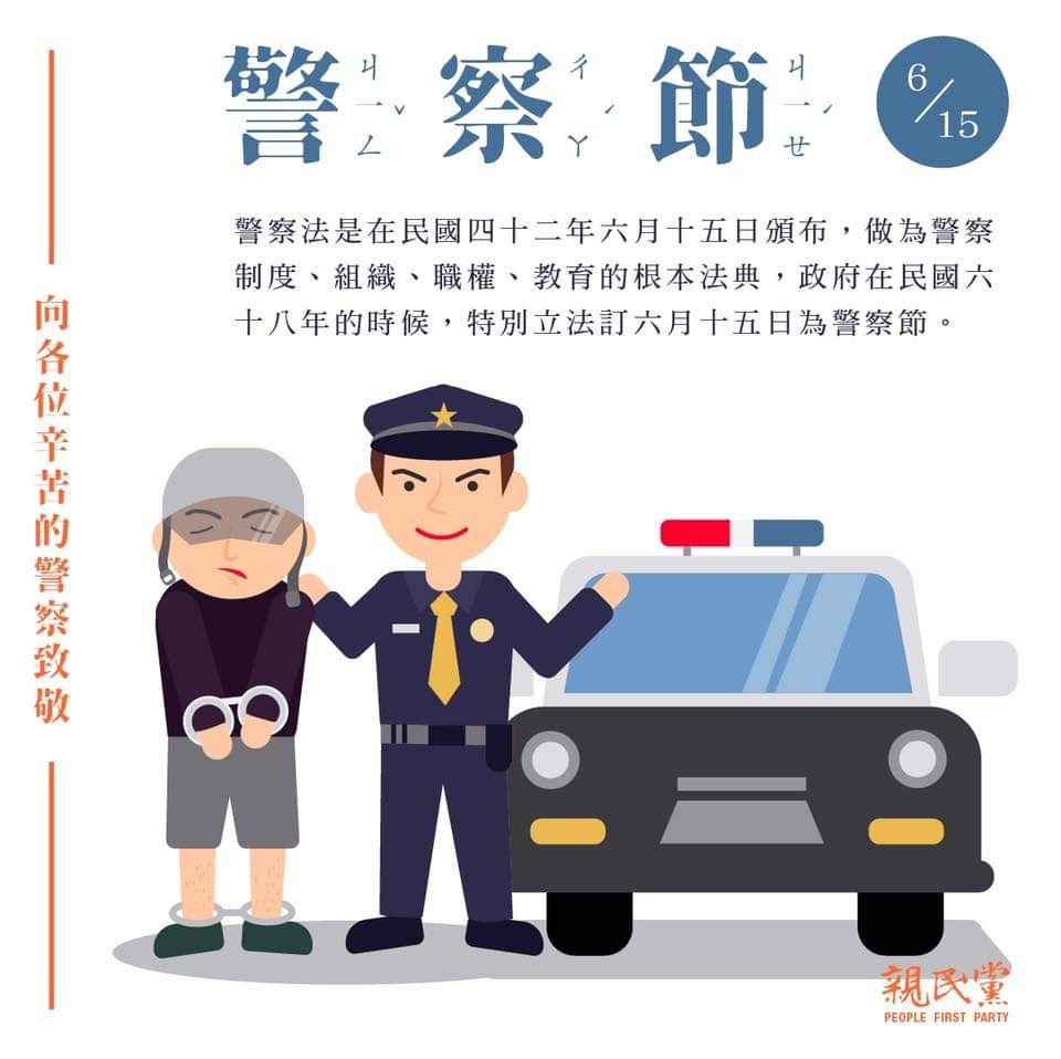 6月15日警察節快樂 警察叔叔我愛你們 Lihkg 討論區