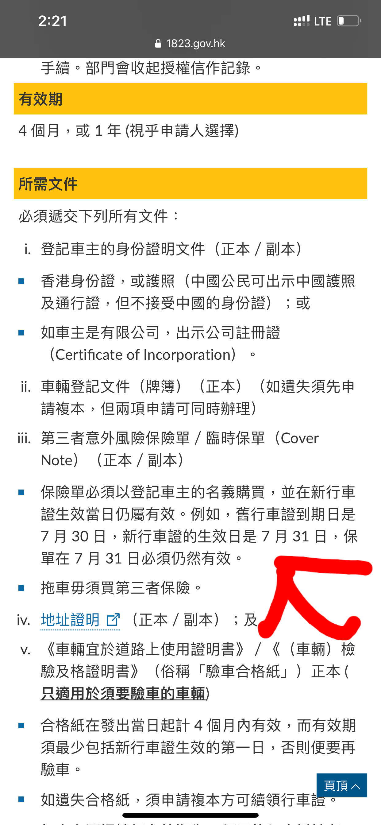 提早續牌可唔可以用番舊保險？？ | LIHKG 討論區
