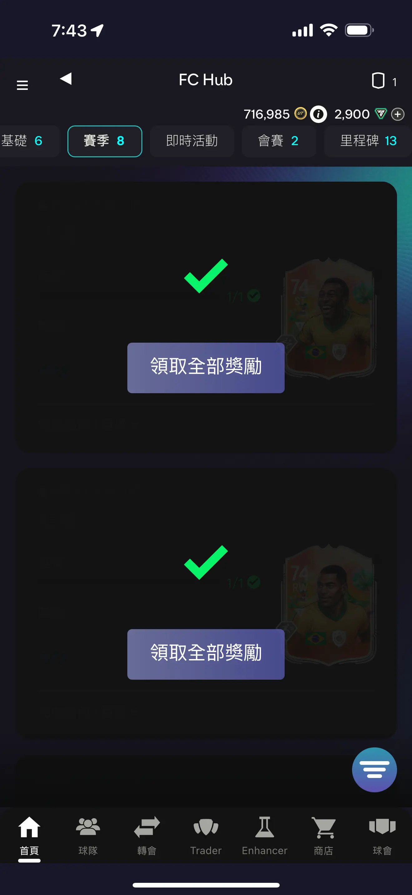 EAFC26 Ultimate Team 討論區 (20) 唔賭icon咪撚玩啦 | LIHKG 討論區