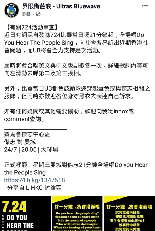 724曼城對傑志21分鐘唱do You Hear The People Sing Lihkg 討論區