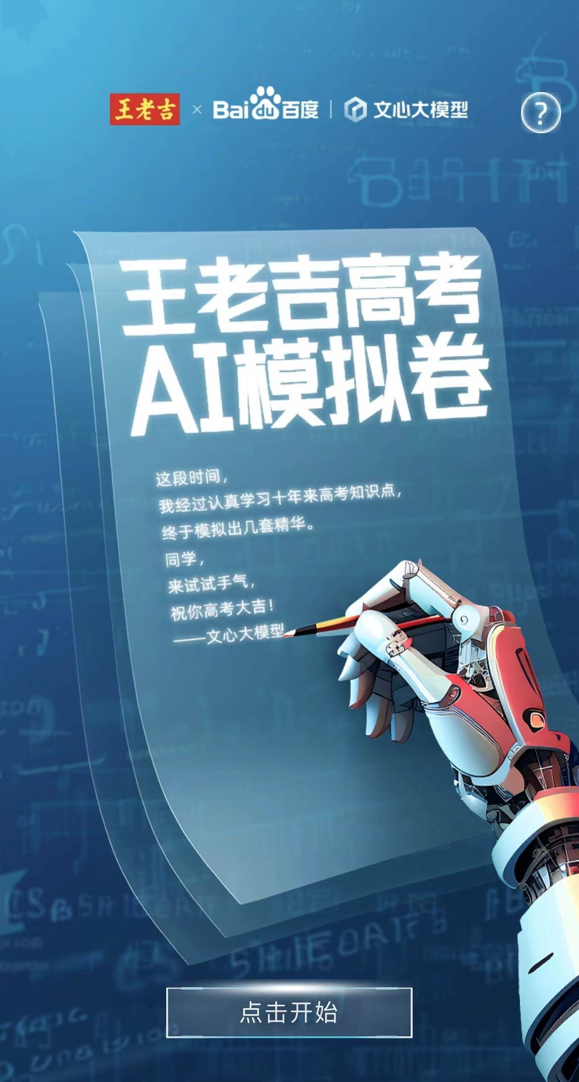 內地高考下月開考 百度發布首份AI編寫模擬試卷供考生練習 | LIHKG 討論區