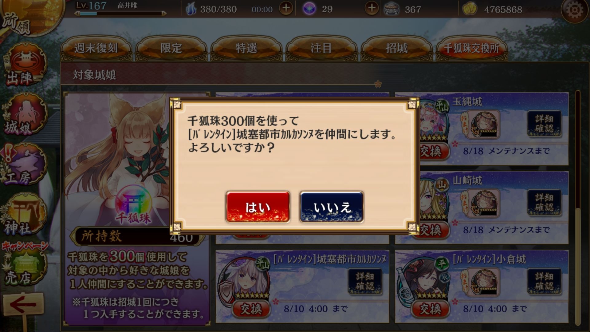 An Ios Pc 御城プロジェクト Re 囡囡守城養生game 54 無人開po Lihkg 討論區