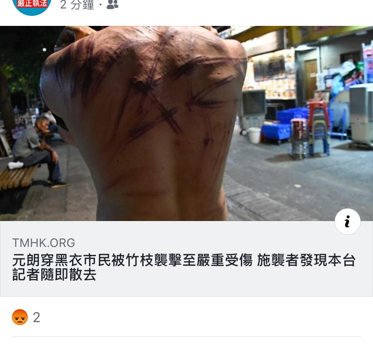 [爆卦] 港黑道穿白衣出動和香港警察聯手打示威者