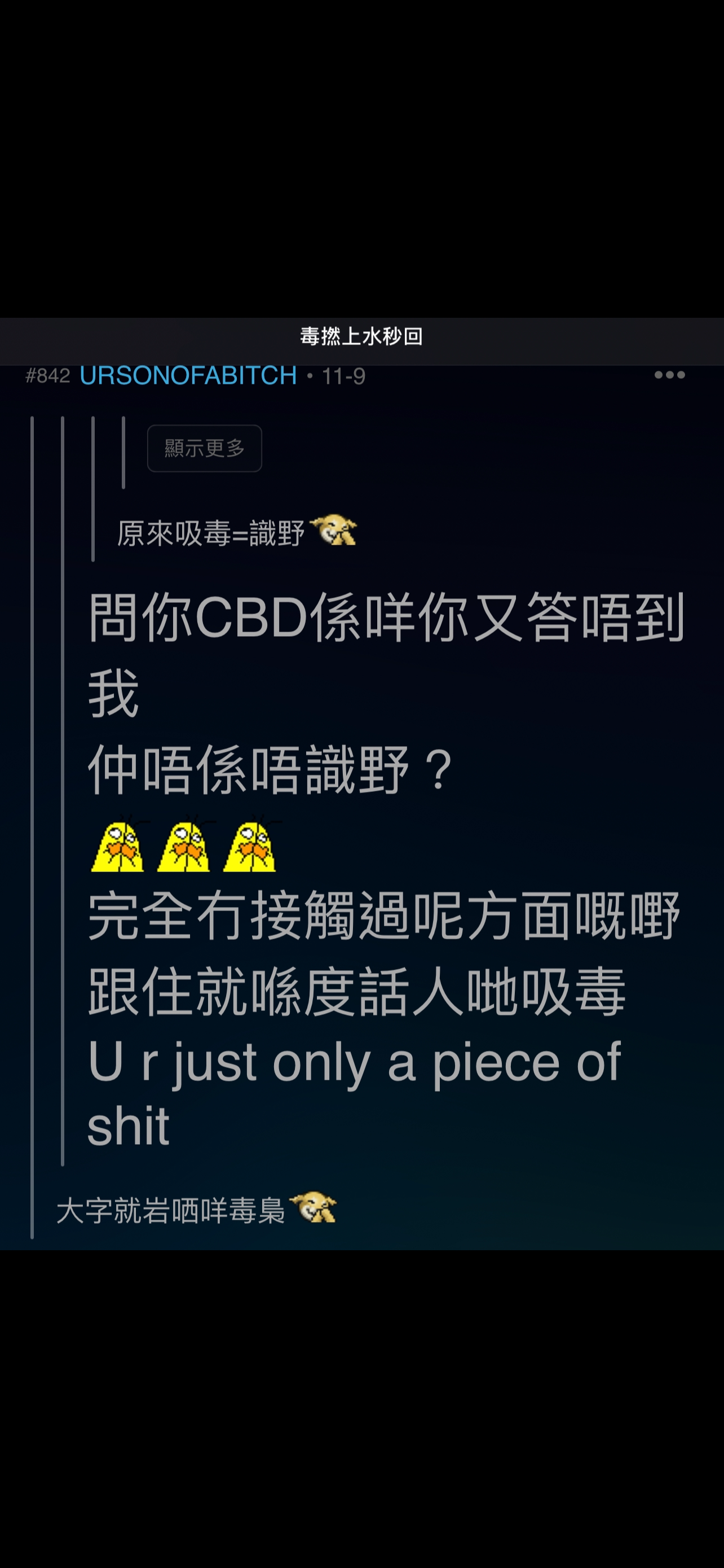 喺連登search 「毒撚」嘅結果 | LIHKG 討論區