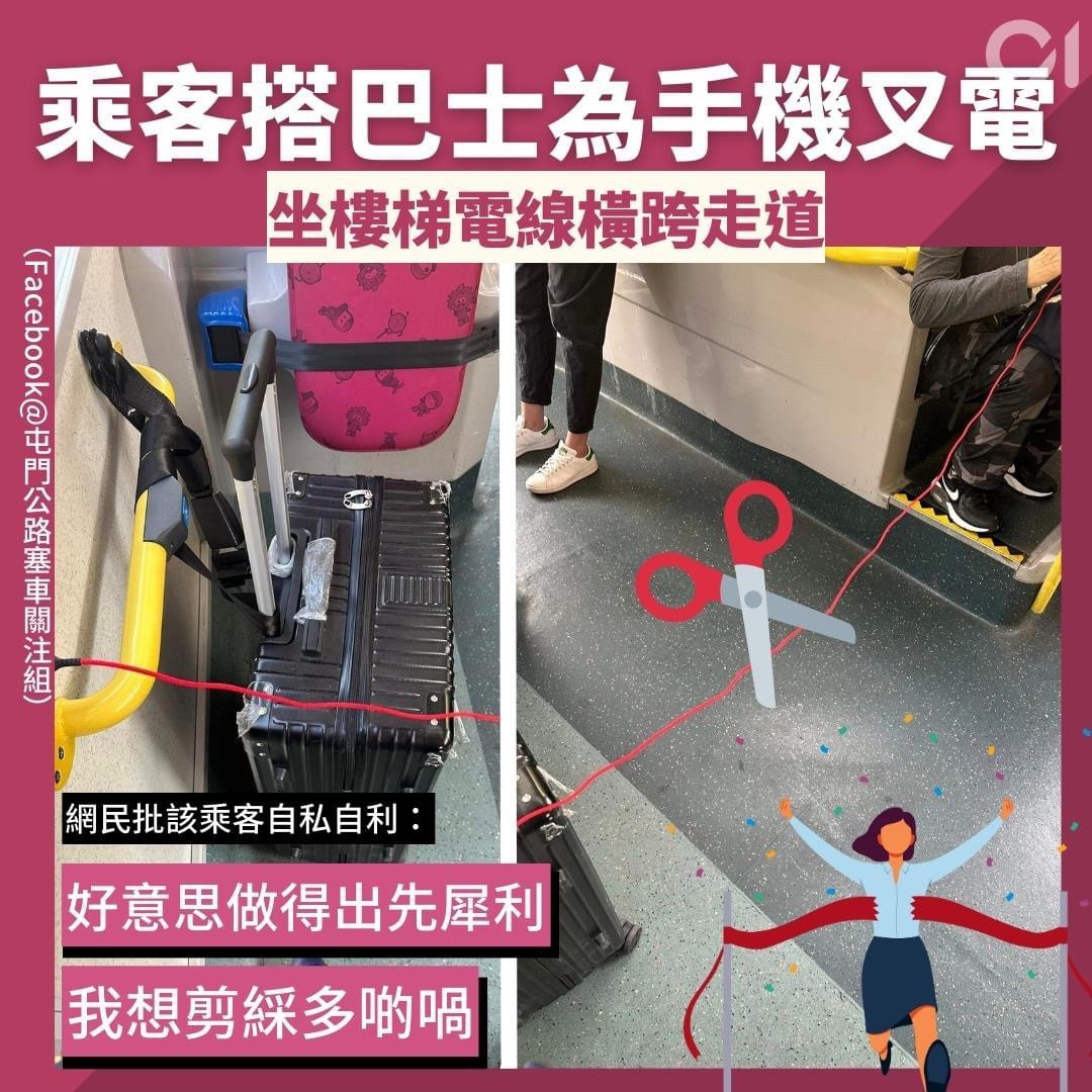 乘客坐巴士樓梯拉線為手機叉電 走道設路障 | LIHKG 討論區