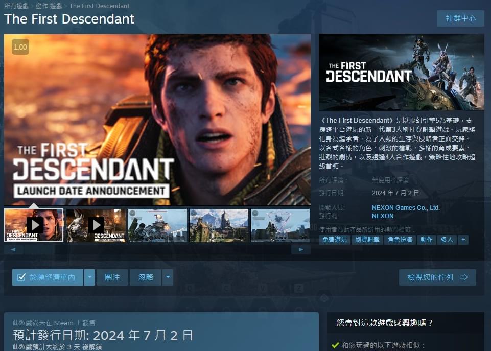 [PC/PS/XBOX] UE5繁中《The First Descendant》9月19日Crossplay測試 | LIHKG 討論區