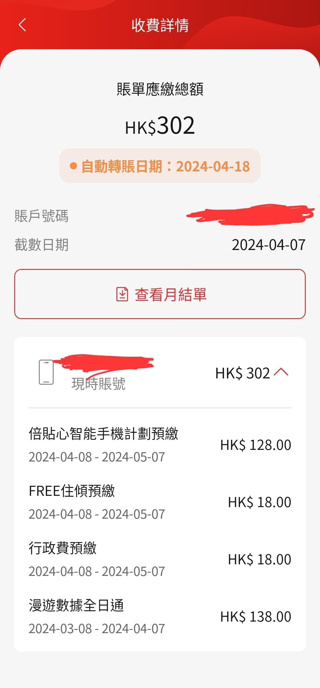移民前要留意，電話合約到期後收費| LIHKG 討論區