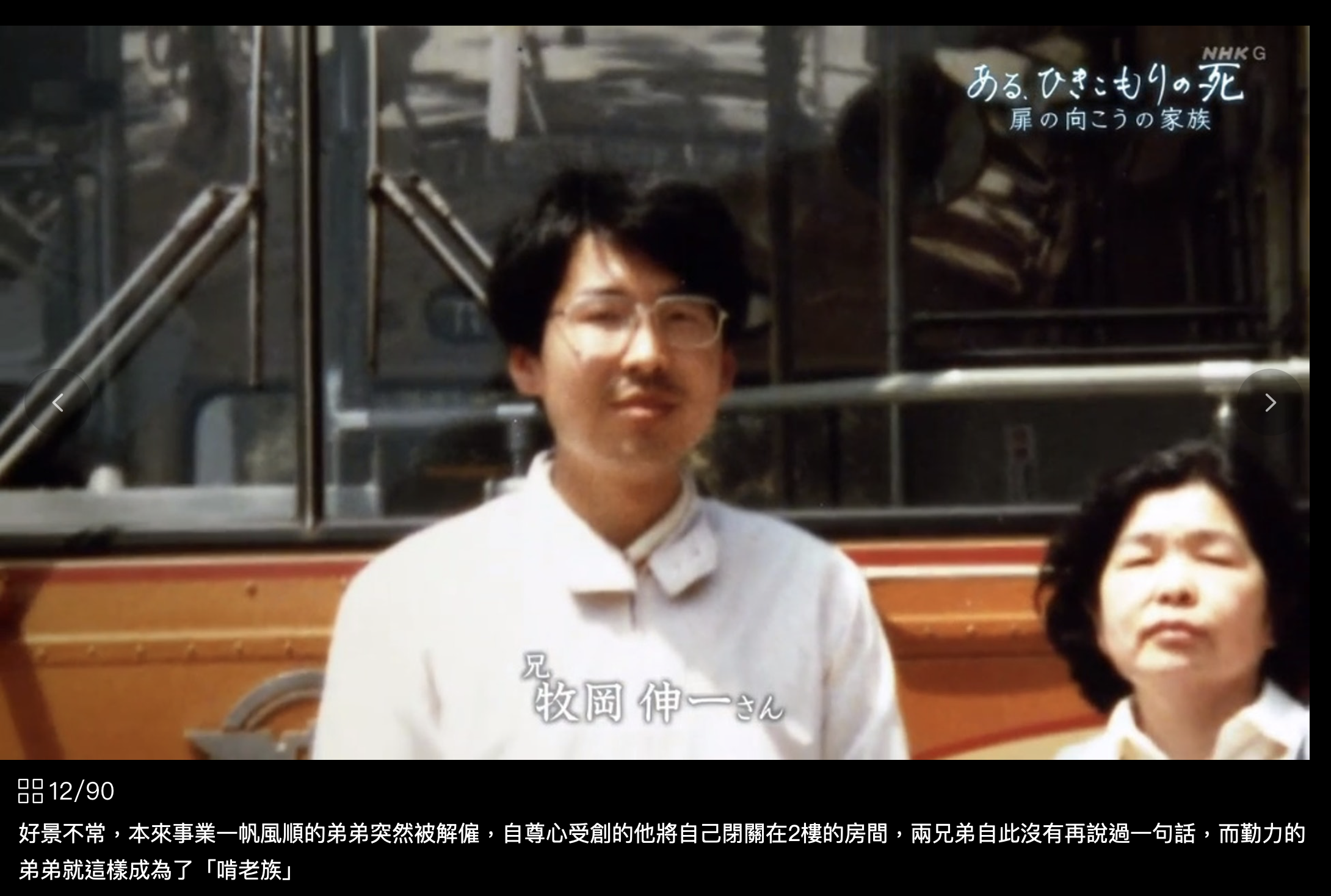 要我返工寧願死 日本56歲 啃老族 因雙親離世而餓死 Lihkg 討論區