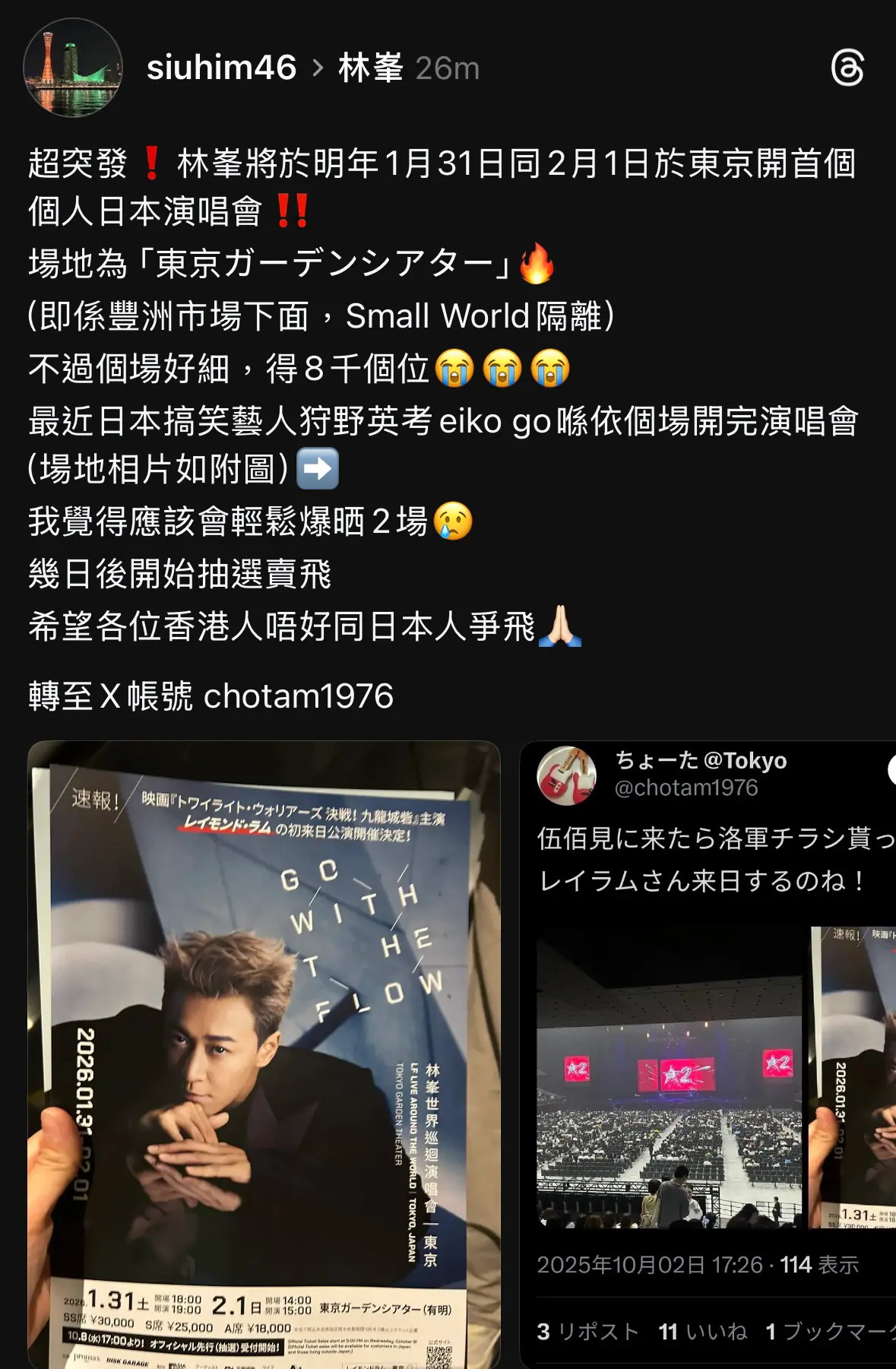 [尾場會唔會有荷媽sa姨?] 林峯討論區(15） Go With The Flow LF Live | LIHKG 討論區