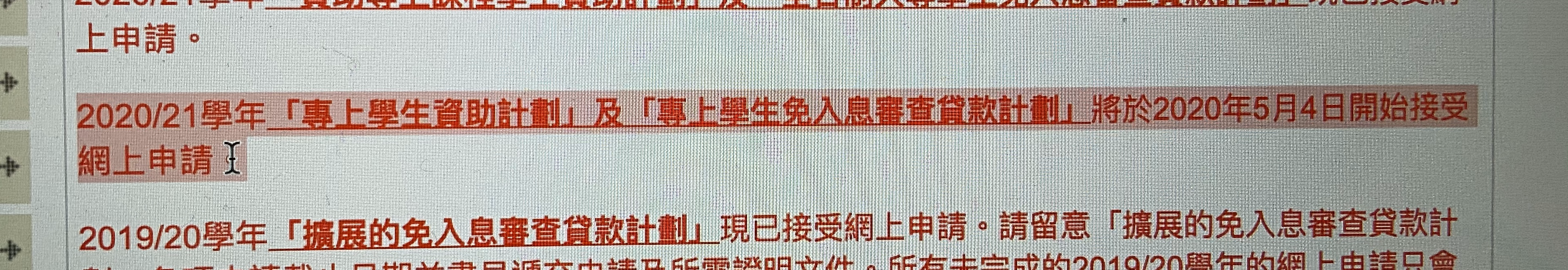 20/21 Grant Loan & Non means 討論區(1) | LIHKG 討論區