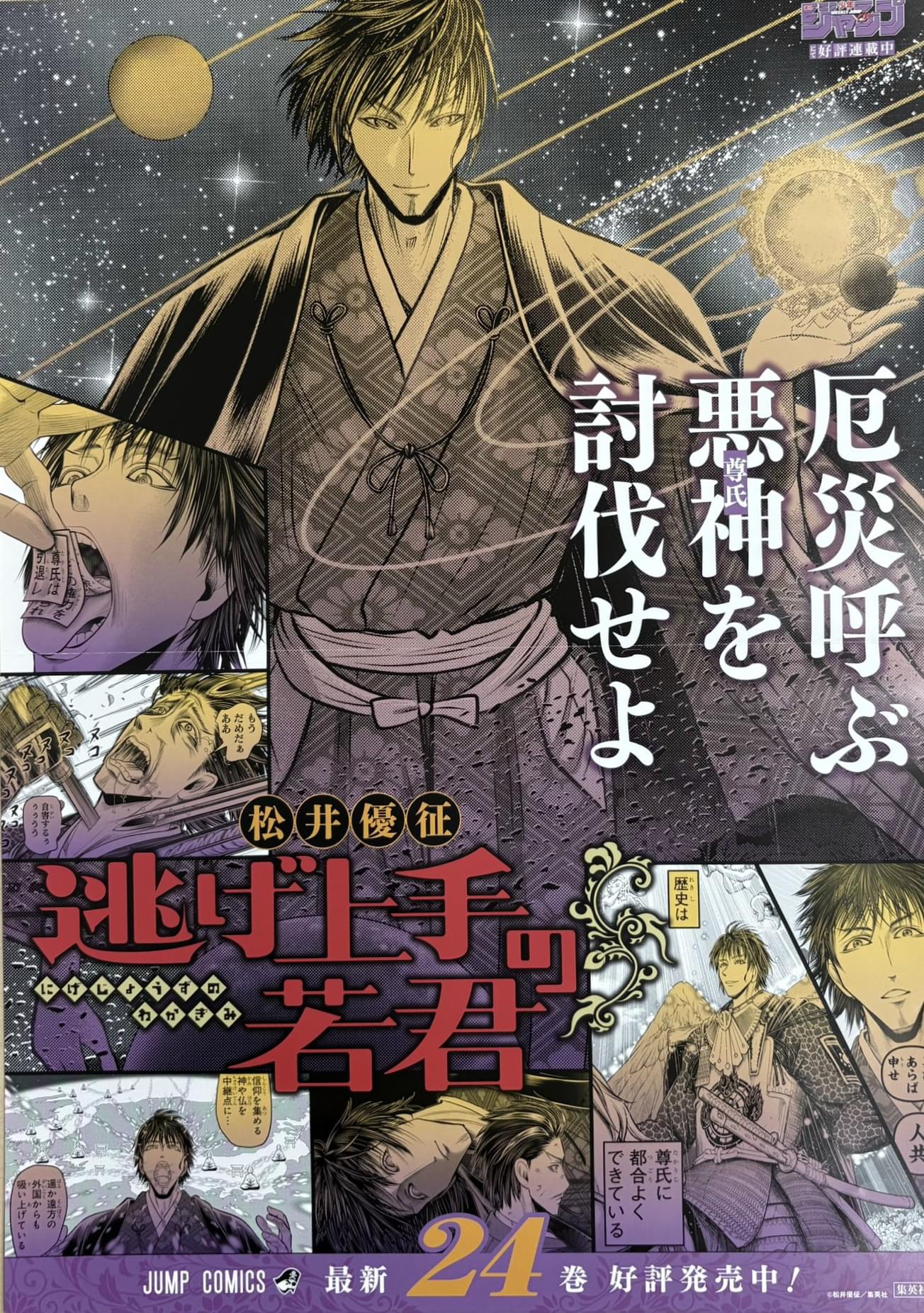 集英社】Jump Comics 討論區#8：WJ 2025超新星SH 心動頻率/ 朱音落語1