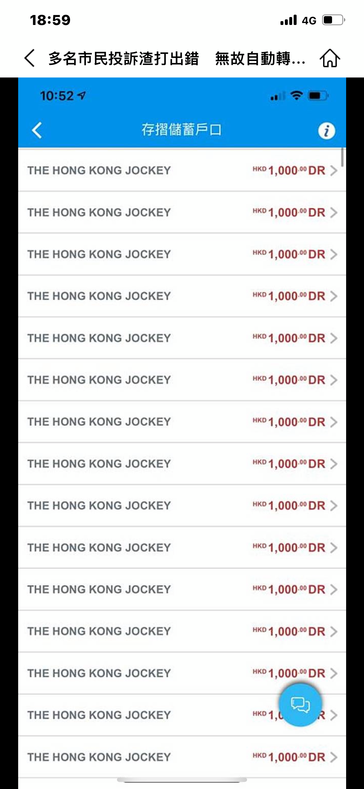 渣打未經客戶批准將銀行資金過數至馬會投注戶口網上受害者眾| LIHKG 討論區