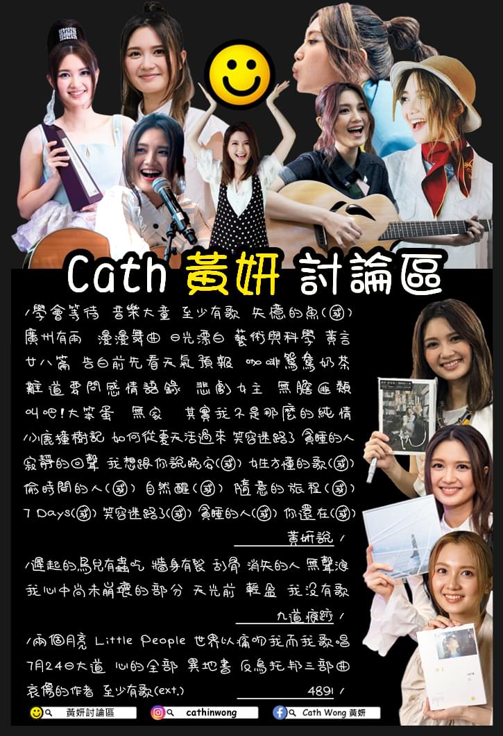 黃妍Cath討論區(40)|新歌 其實我 不是那麼的純情|無家| 現在再輸 今世就完了 一朝消失 你就忘掉我 毋須困擾 | LIHKG 討論區