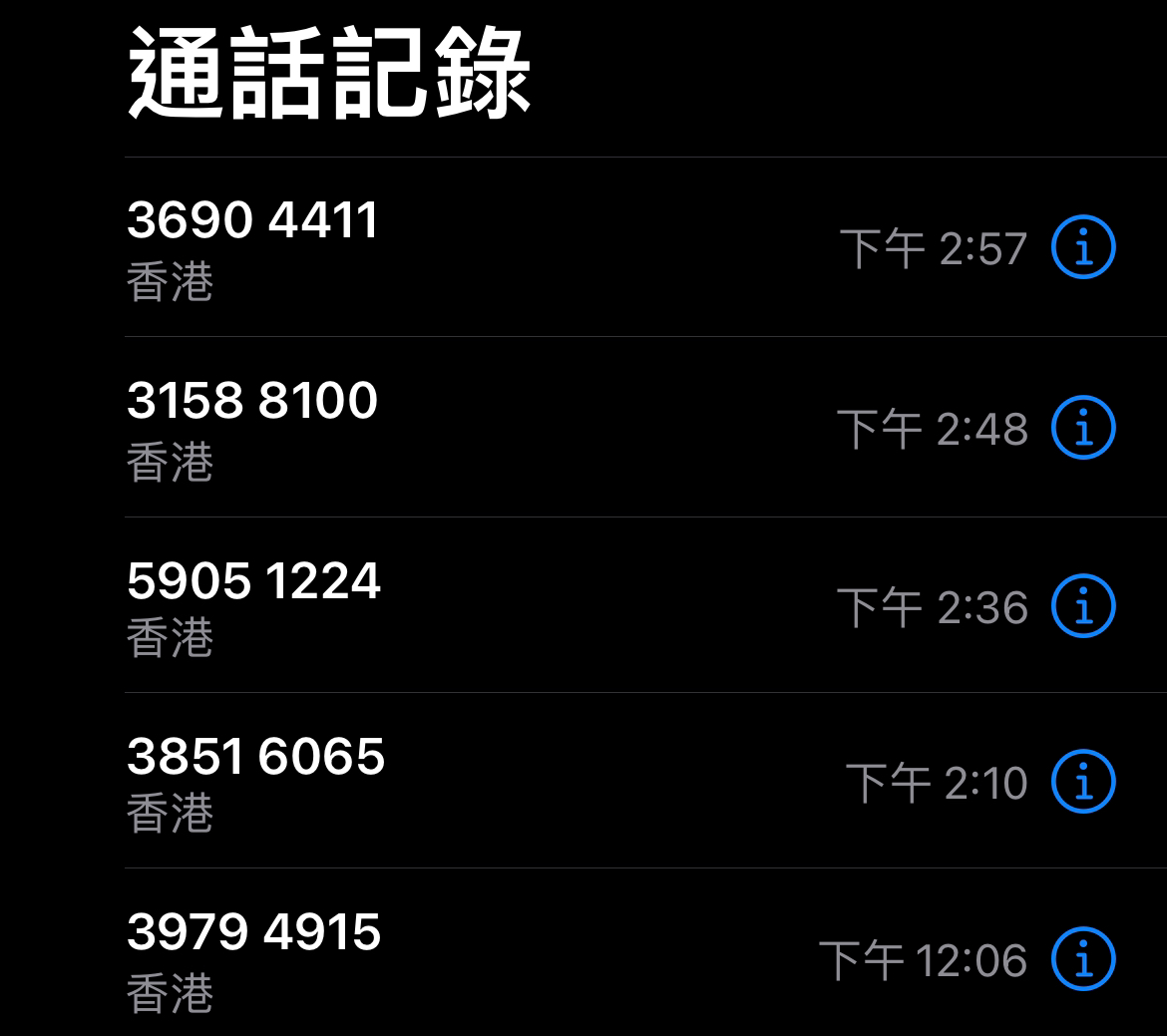 好撚多垃圾電話呀屌！！ | LIHKG 討論區