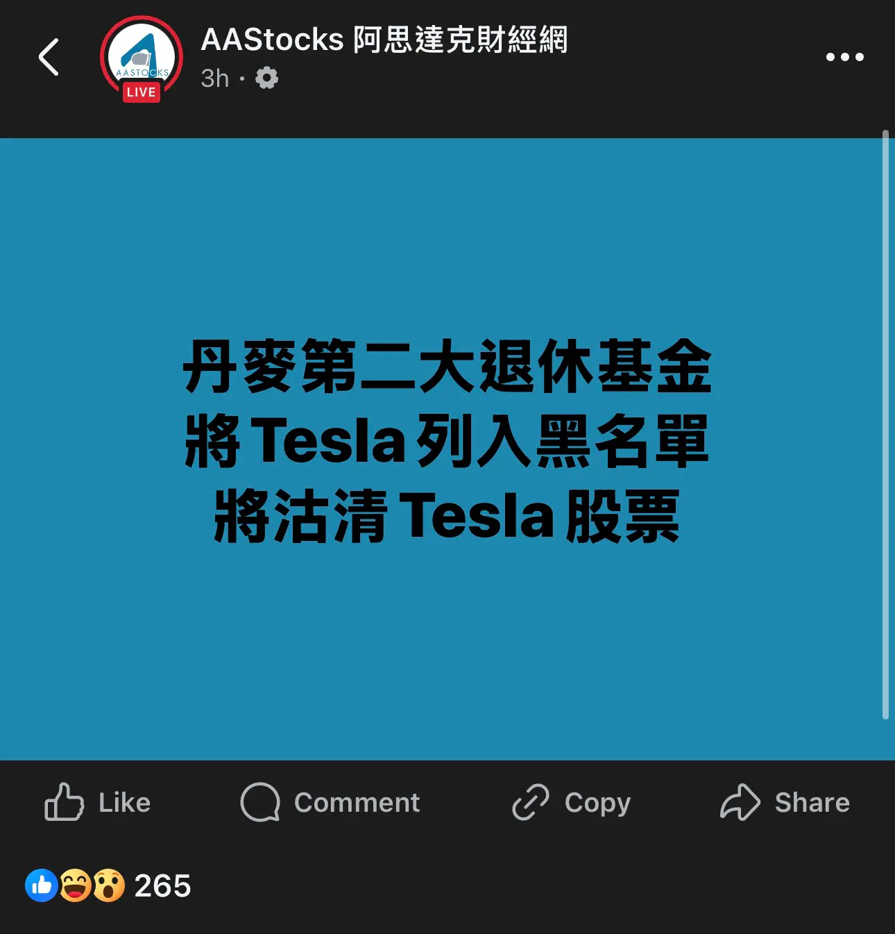 丹麥第二大退休基金將Tesla列入黑名單將沽清Tesla股票| LIHKG 討論區