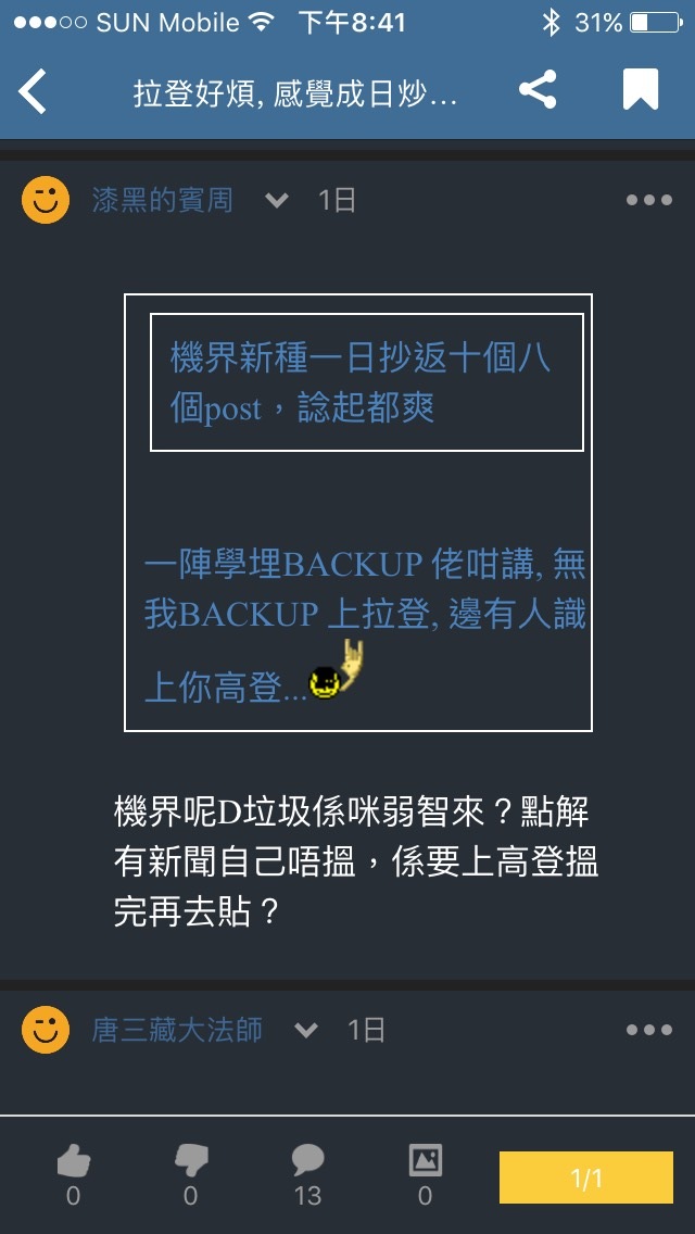 機界原種 你竟然比高登友話你d新聞全部都抄高登 Lihkg 討論區