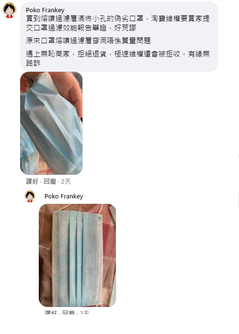 剛剛見到有on9去淘寶買口罩比人呃左 Lihkg 討論區