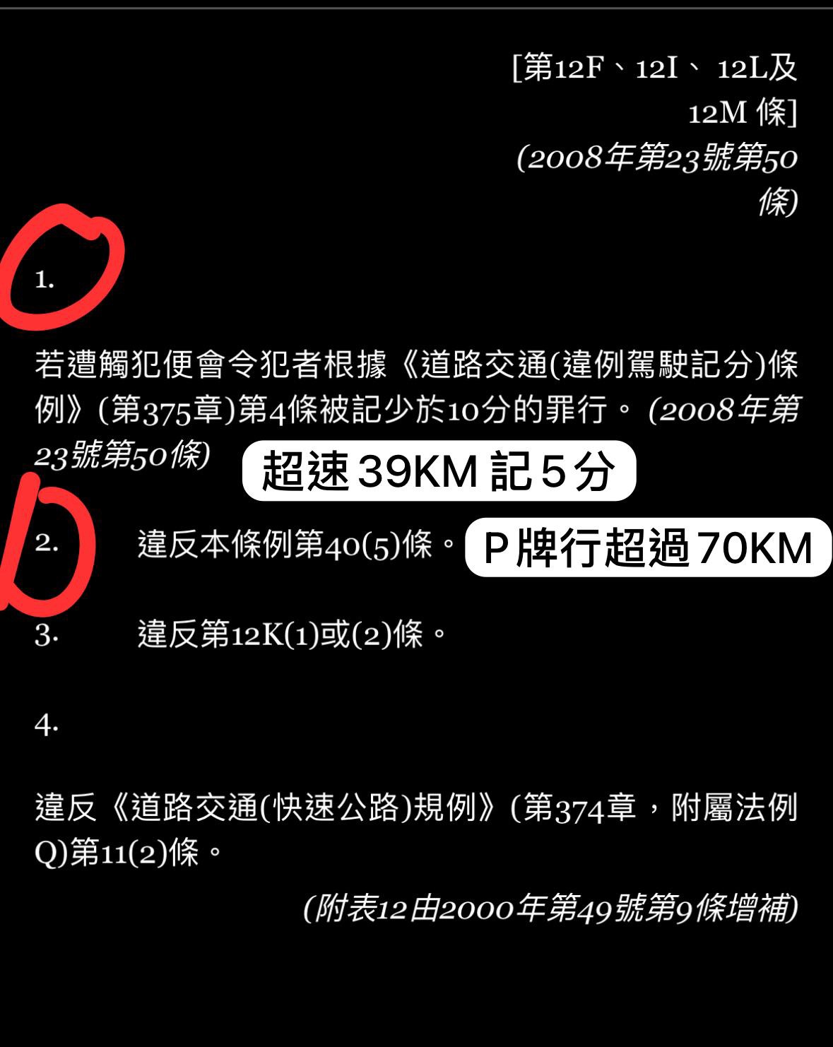 P牌 超速39 路最高70 行咗109 | LIHKG 討論區