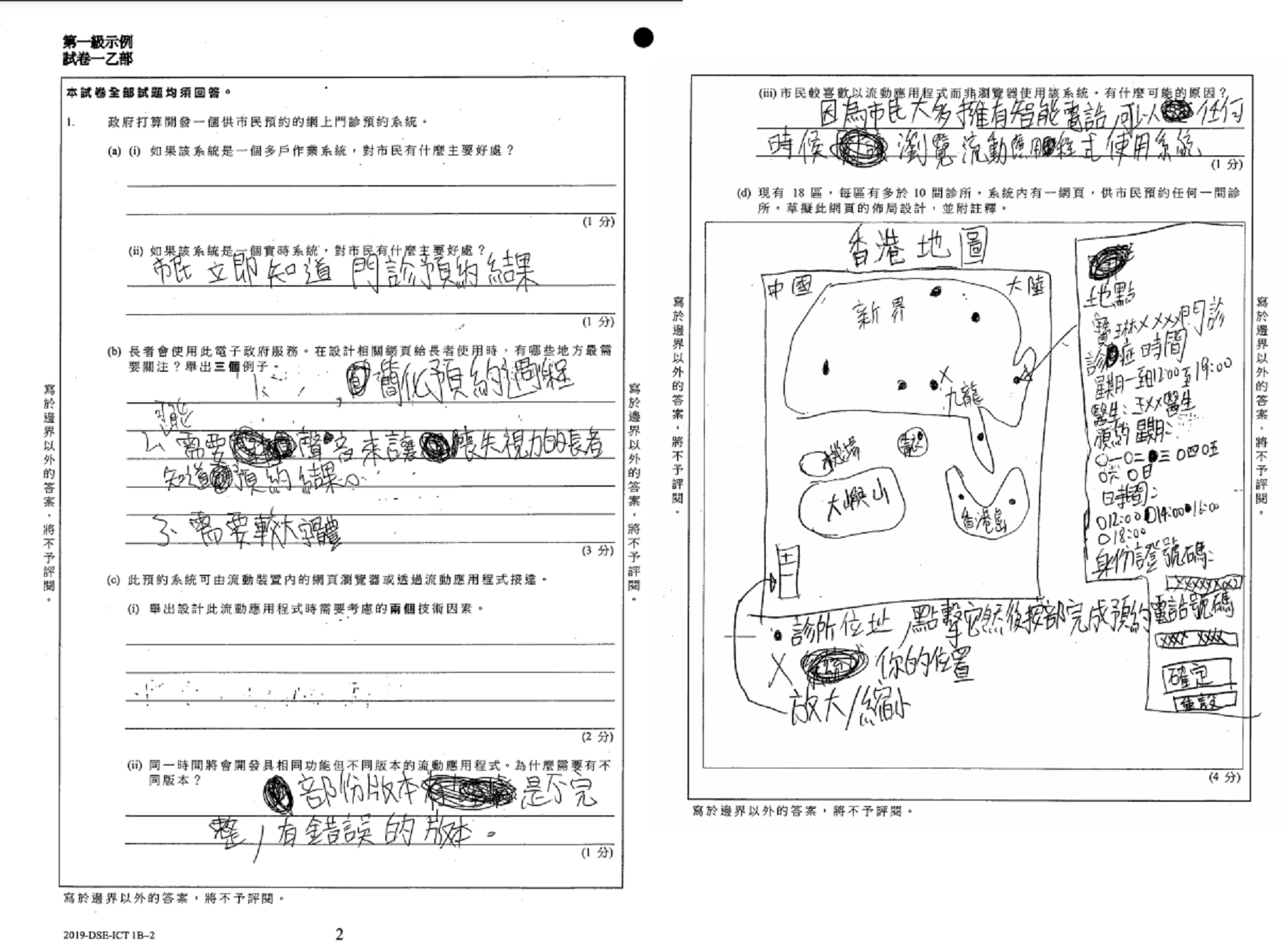 dse-ict-1-lihkg