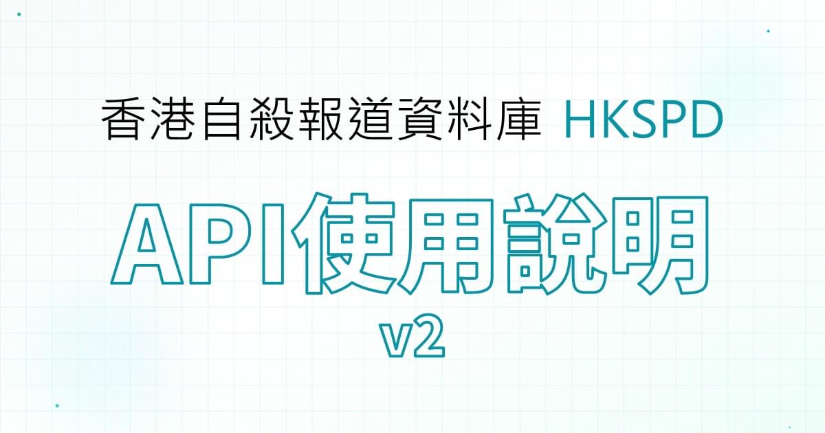 API v2 開發者文件與串接指南