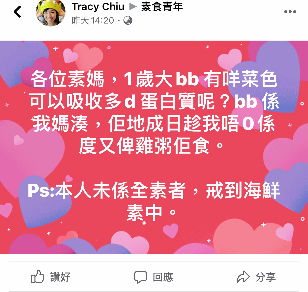 素食青年 痴撚線素撚 你班 肉膠 點解唔信所有年齡層都可以茄素 Lihkg 討論區