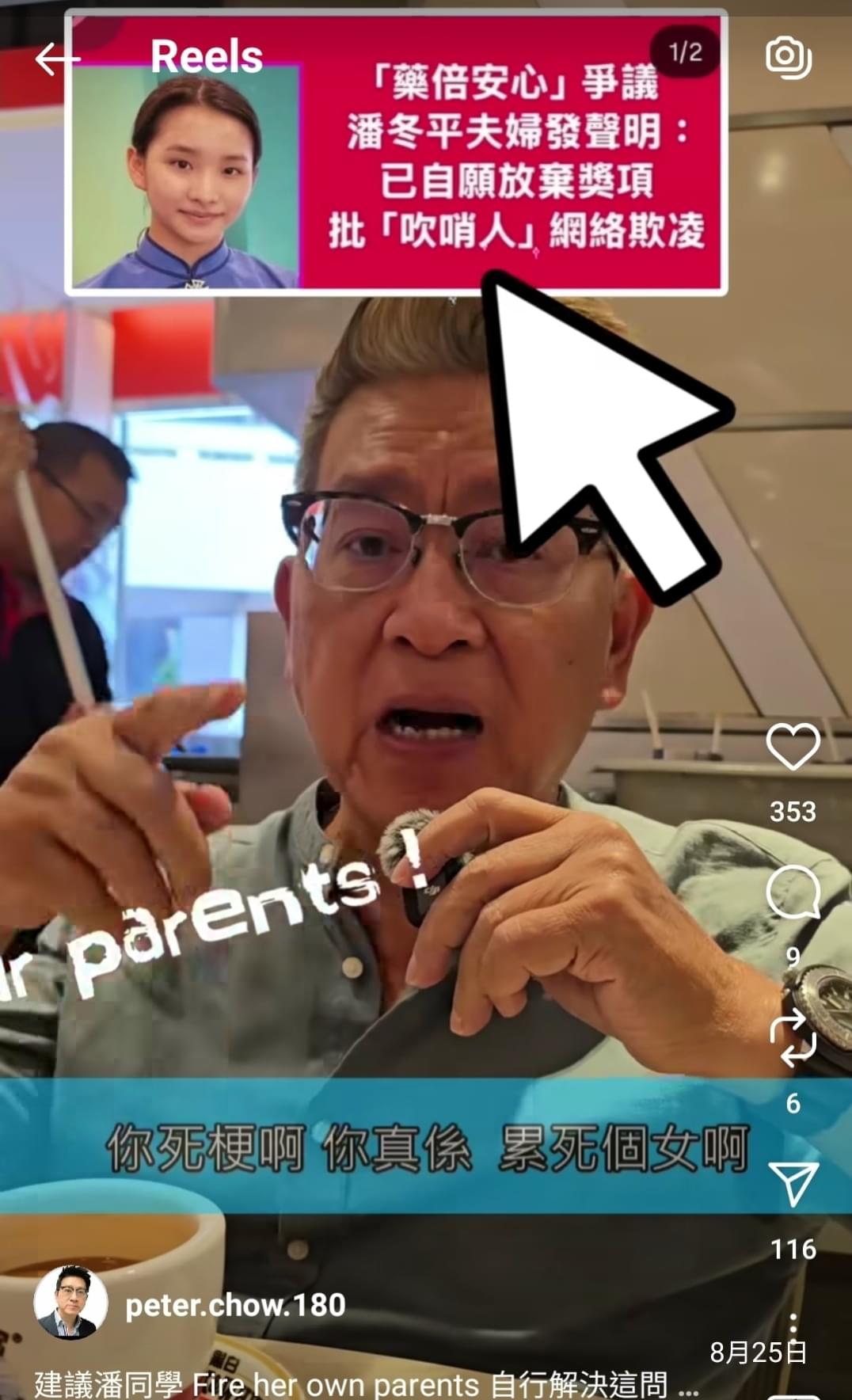 Uncle Peter 叫潘同學反鳩佢老母| LIHKG 討論區