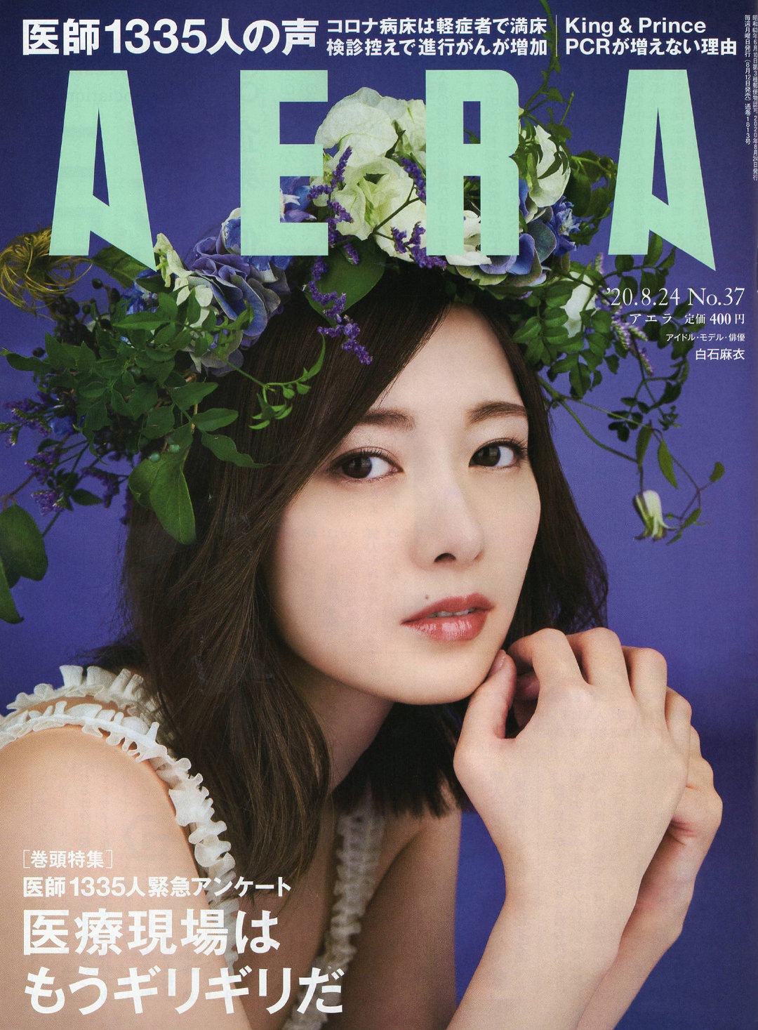 柏幸奈 