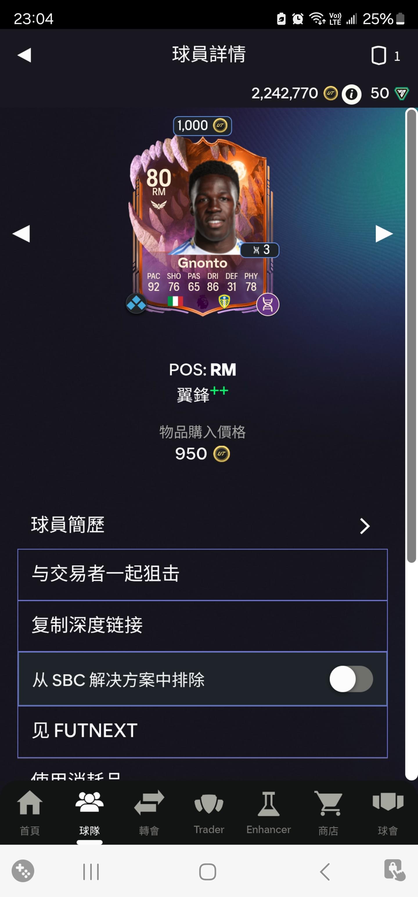 EAFC26 Ultimate Team 討論區 (20) 唔賭icon咪撚玩啦 | LIHKG 討論區