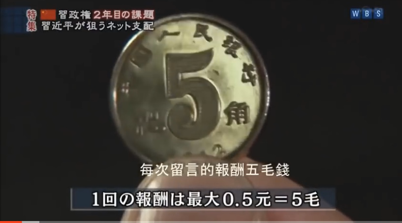 [twitter文宣]日本電視台曾深入五毛黨基地訪問五毛 2，3小時出到300個留言 | LIHKG 討論區