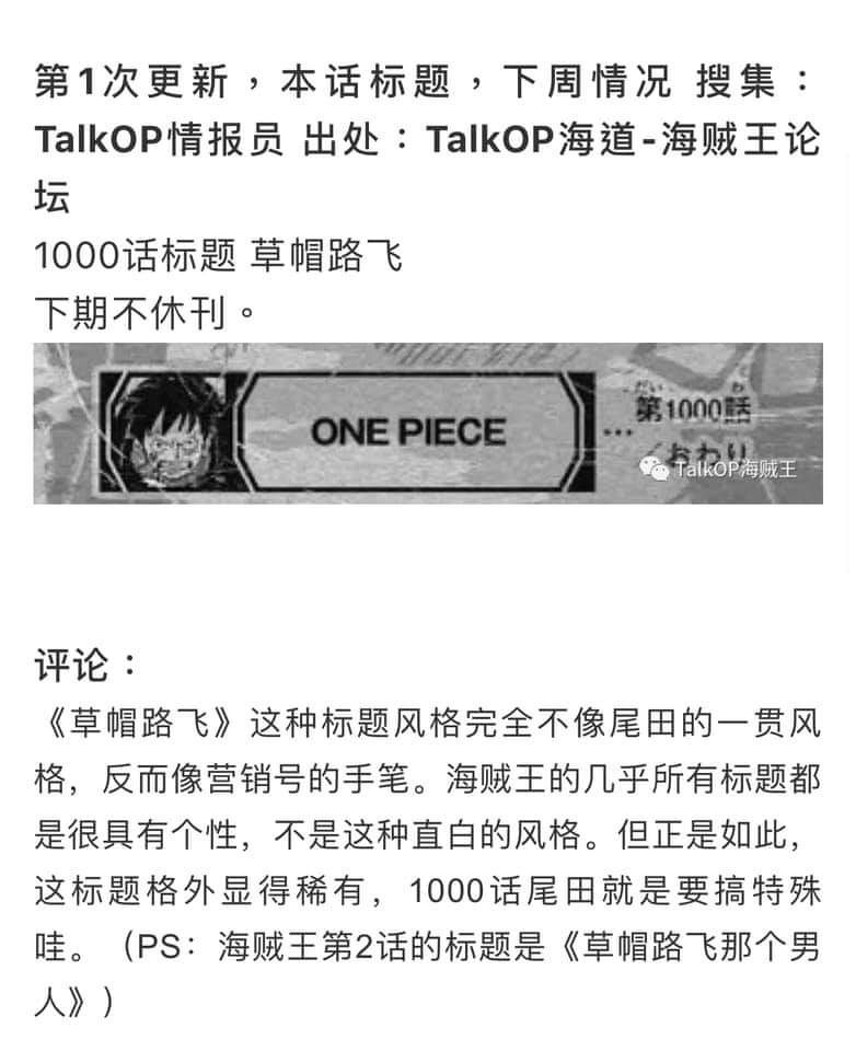 One Piece 1000話情報標題 草帽路飛 Lihkg 討論區