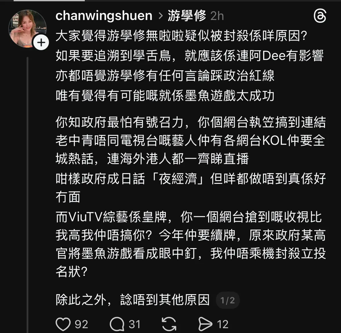 遊學修同Viu到底發生咩事？ | LIHKG 討論區