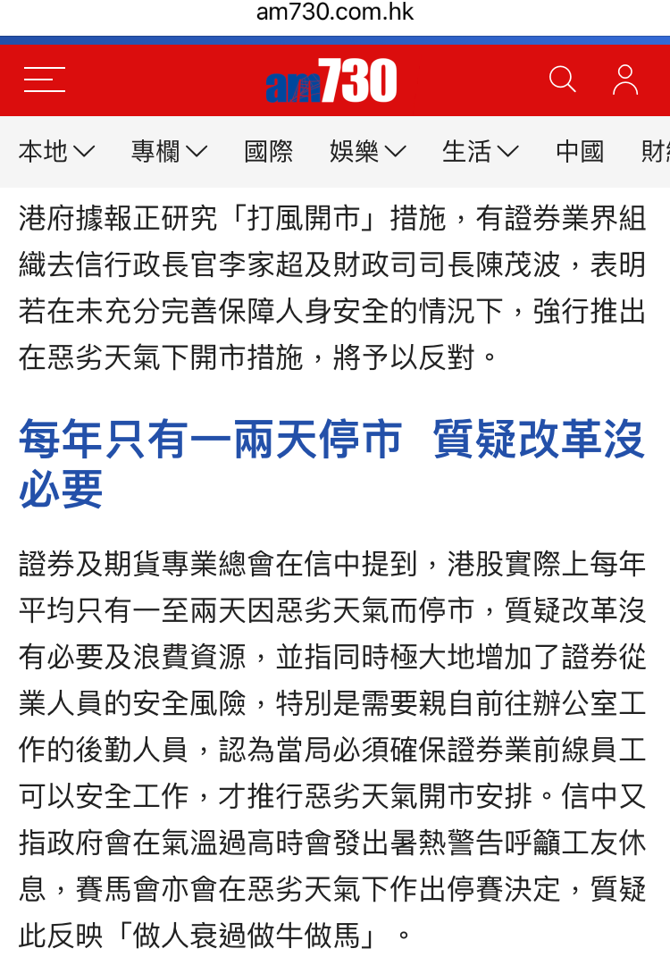 證券界反對港府研打風開市促需先保障前線員工安全| LIHKG 討論區