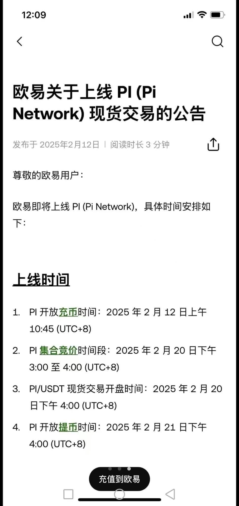 突發）加密貨幣PI-Network 正式上交易所| LIHKG 討論區