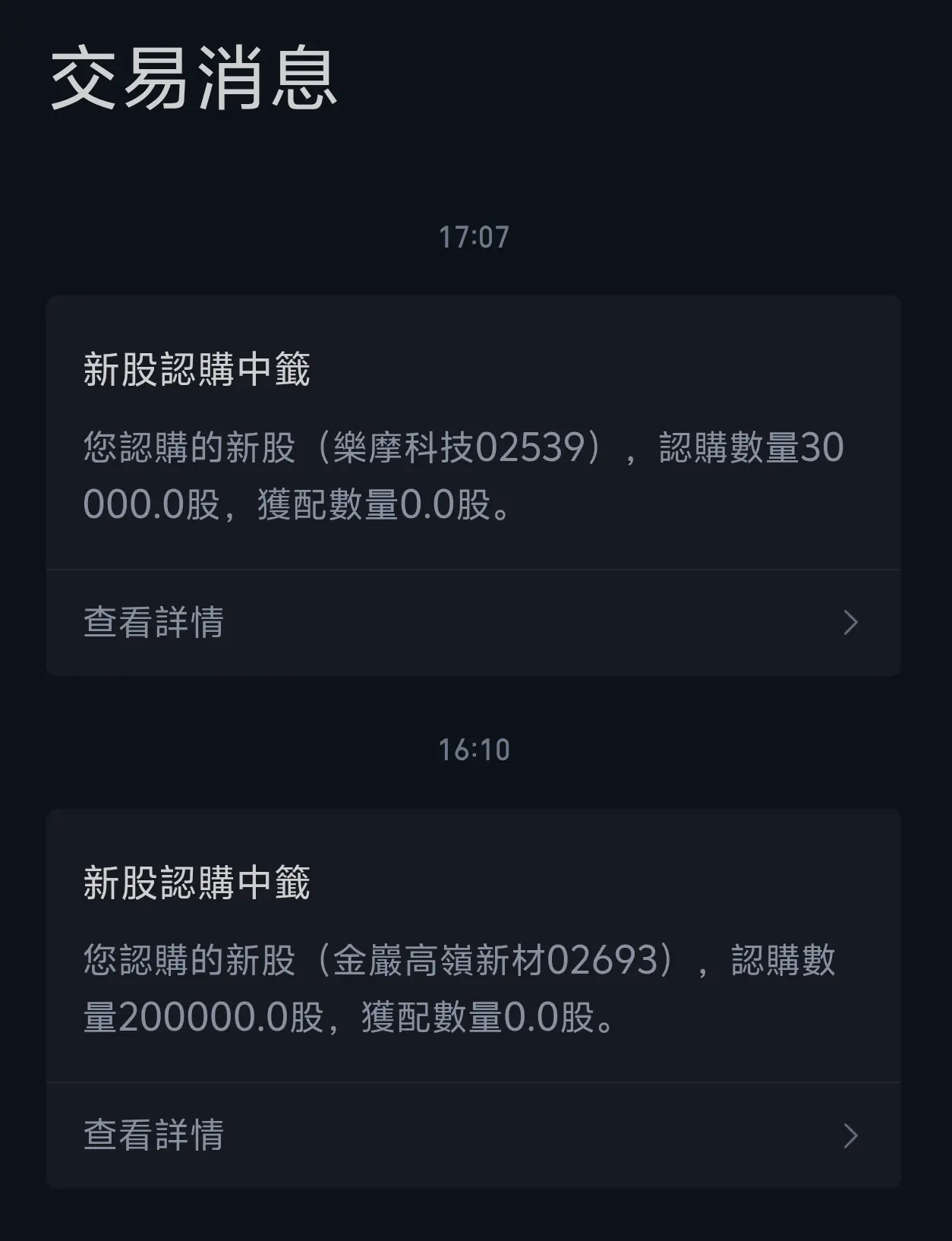 IPO 新股集中討論區（3） | LIHKG 討論區