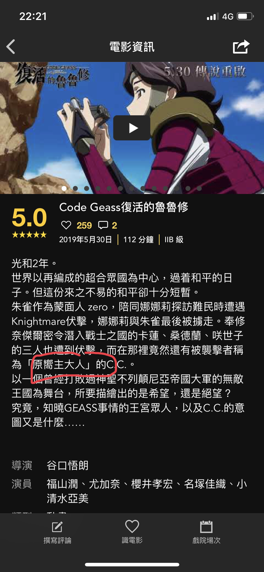 Code Geass 復活的魯路修30 5 香港上映 Lihkg 討論區