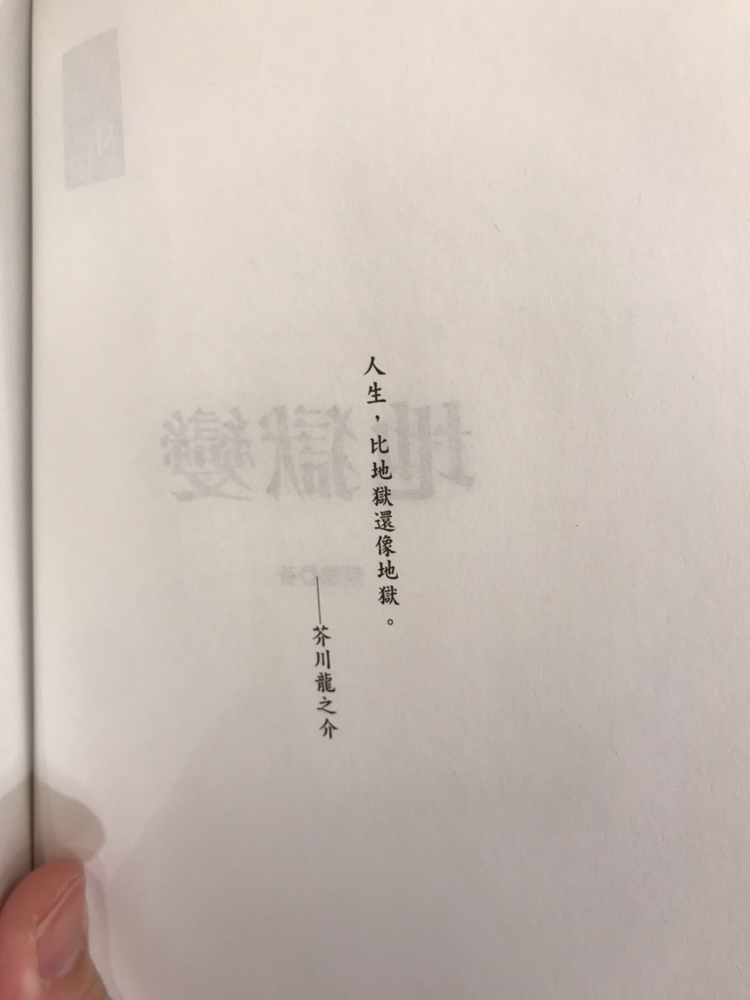 中國作家懸疑教父 寫地獄變 出日本大文豪芥川龍之介既明言 Lihkg 討論區