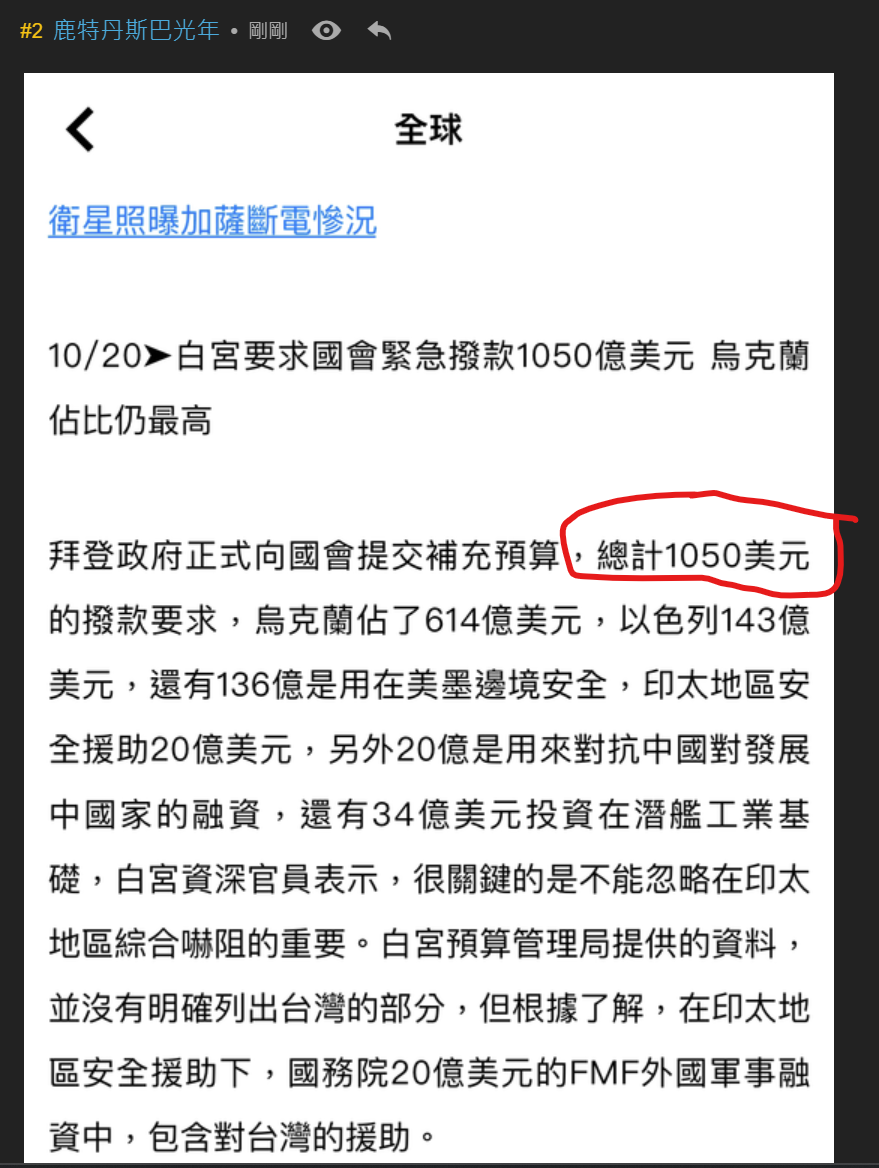 美國宣布尋求國會緊急撥款1050億美元 包括614億撥往烏克蘭 143億撥往以色列！ Lihkg 討論區