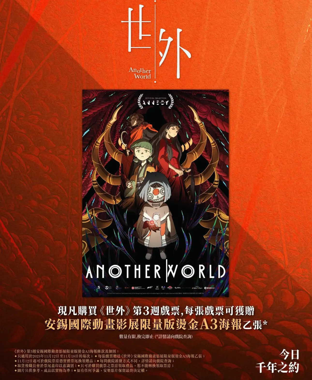【電影】世外 [2] | LIHKG 討論區
