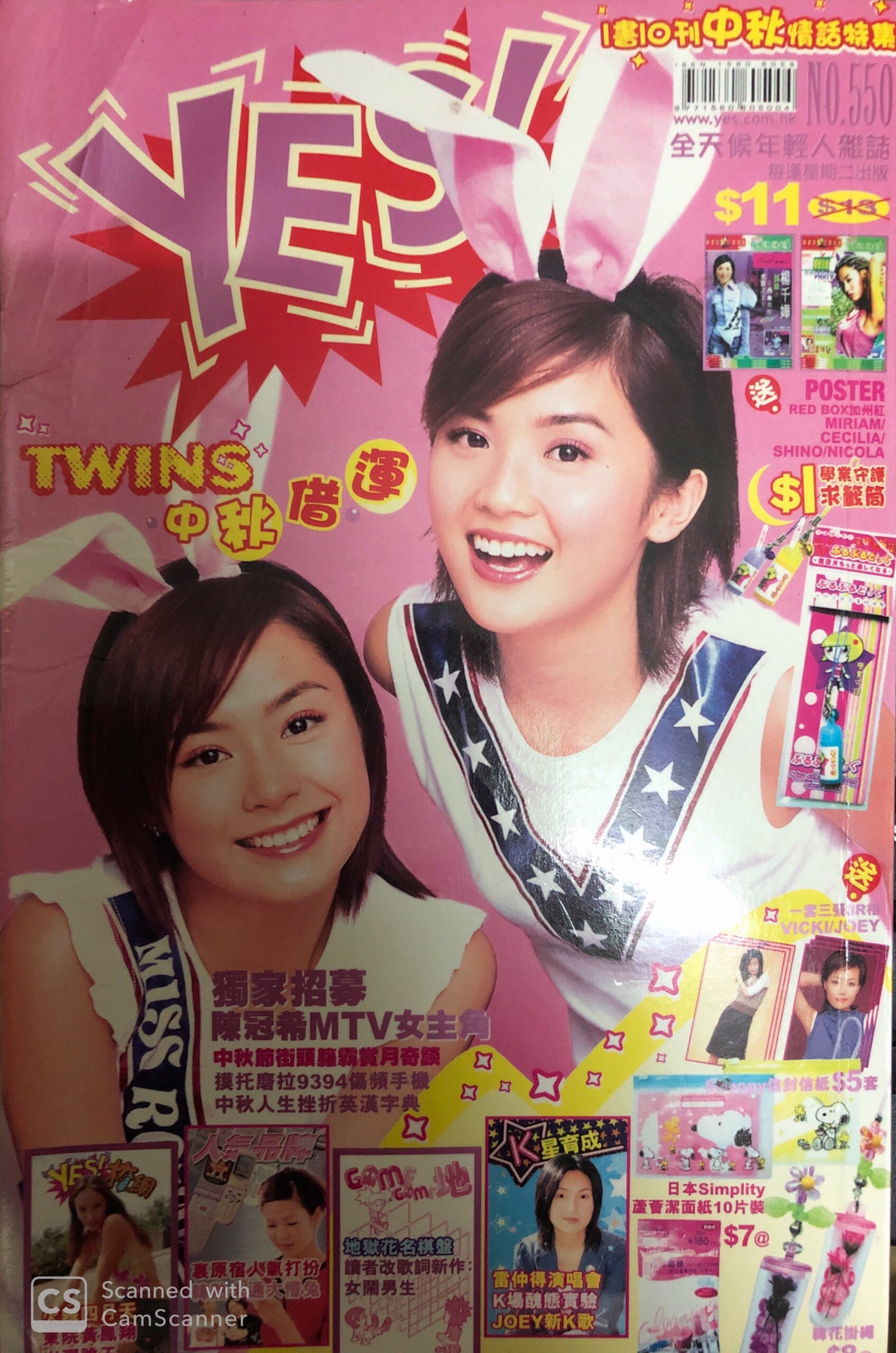 (時代既眼淚) 係屋企搵到本2001年既yes雜誌 | LIHKG 討論區
