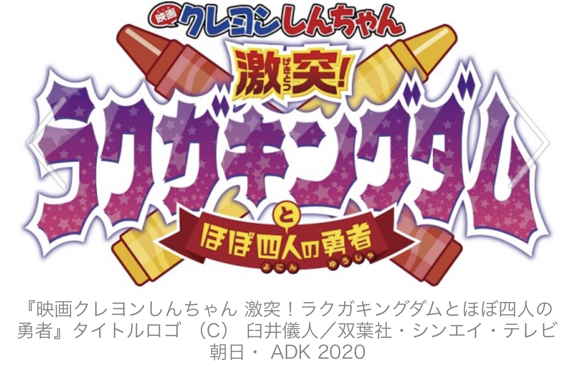 京極尚彦初監督 映画蠟筆小新 三十週年最新作 年gw公開 Lihkg 討論區