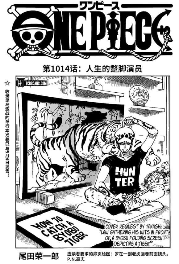 Rip 海賊王one Piece 1014話 人生演技拙劣的演員 Lihkg 討論區